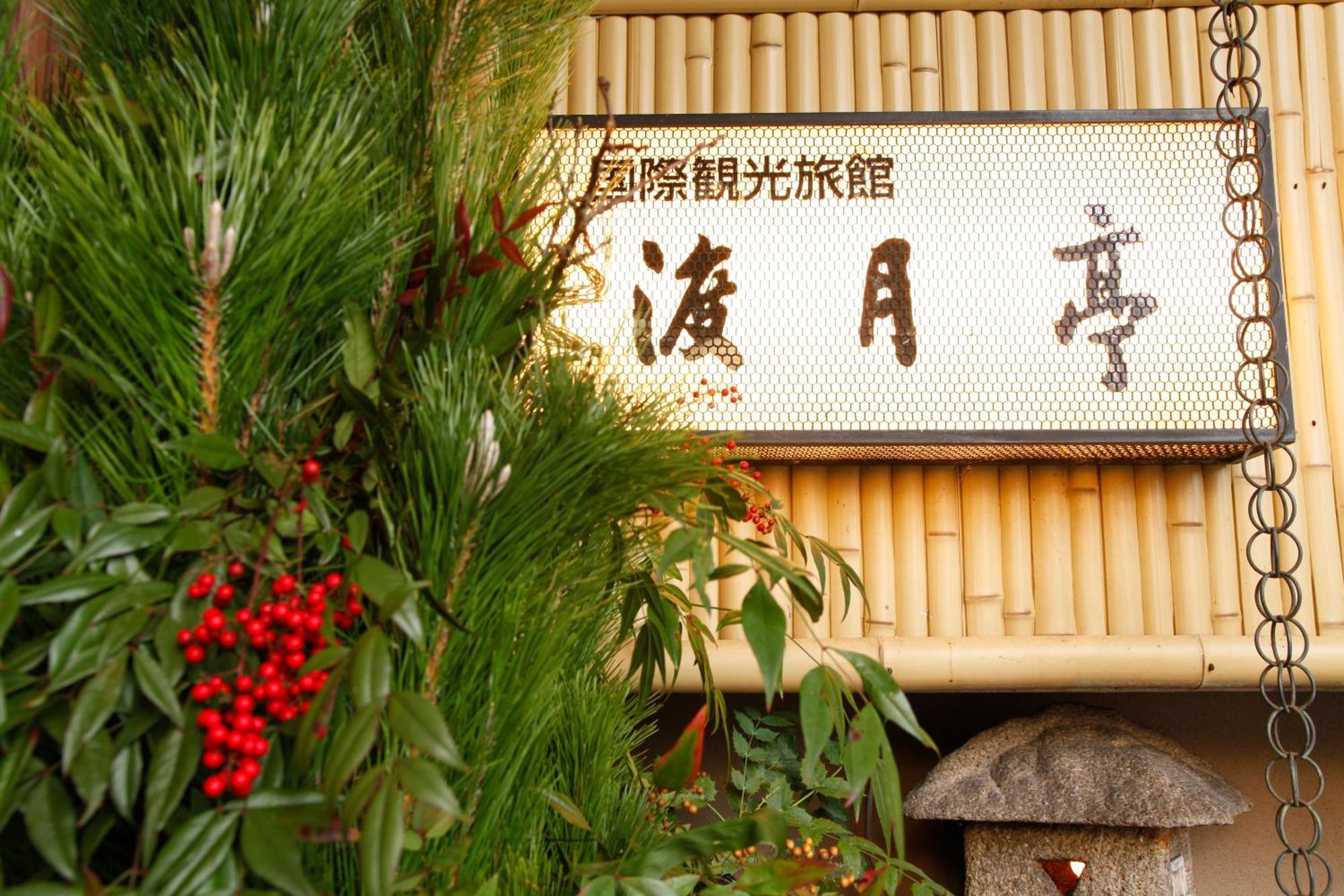 Kyoto Arashiyama Onsen Ryokan Togetsutei Dış mekan fotoğraf